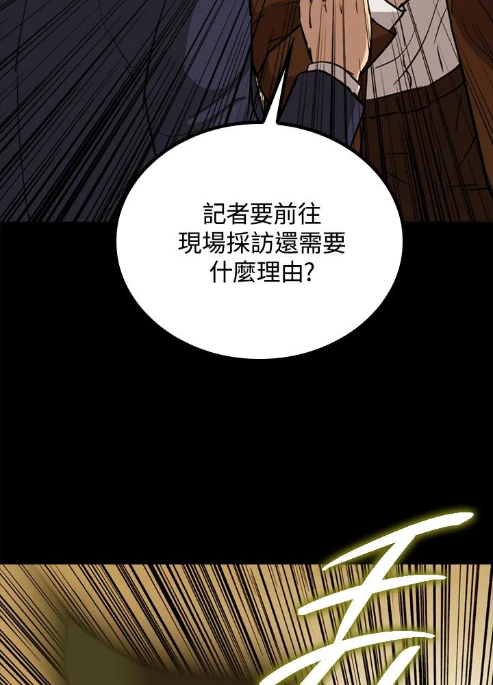 《上任首日黑暗降临》第23话 第98页