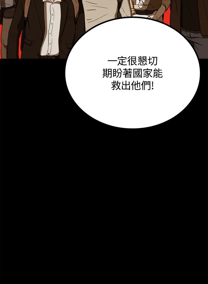 《上任首日黑暗降临》第23话 第59页