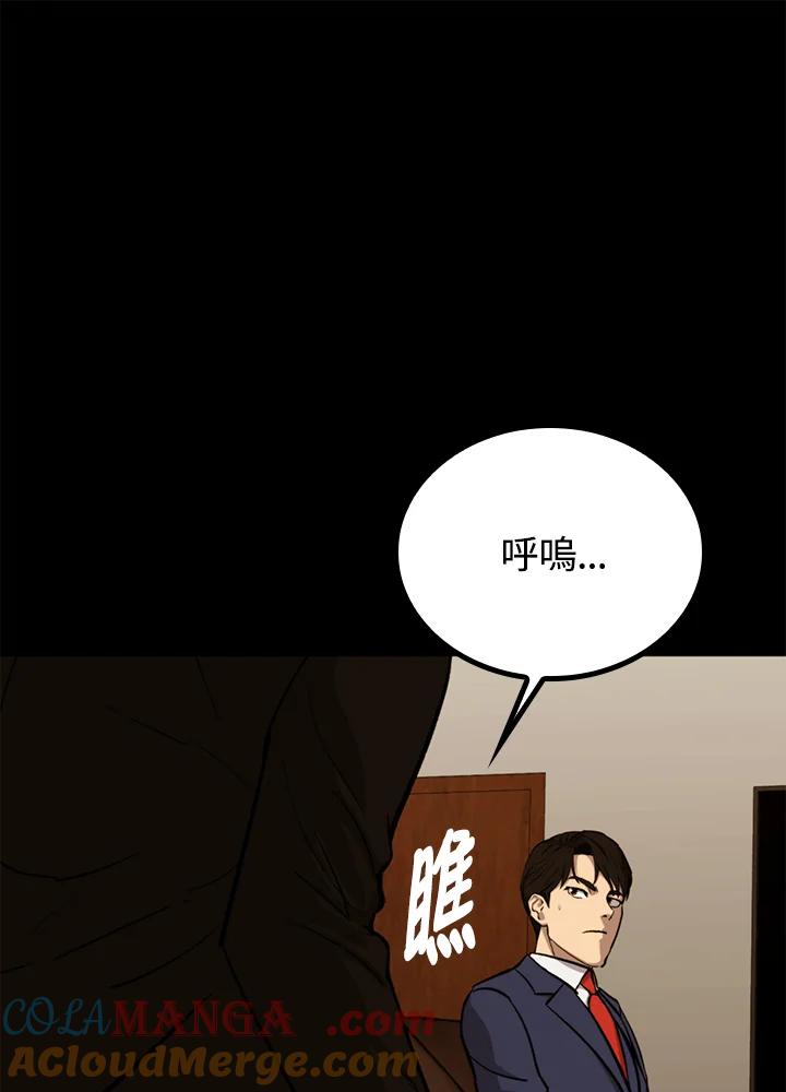 《上任首日黑暗降临》第23话 第21页
