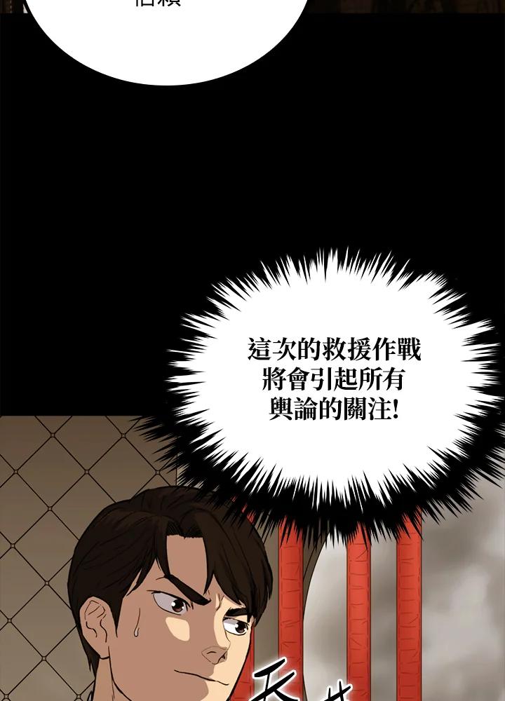 《上任首日黑暗降临》第23话 第131页