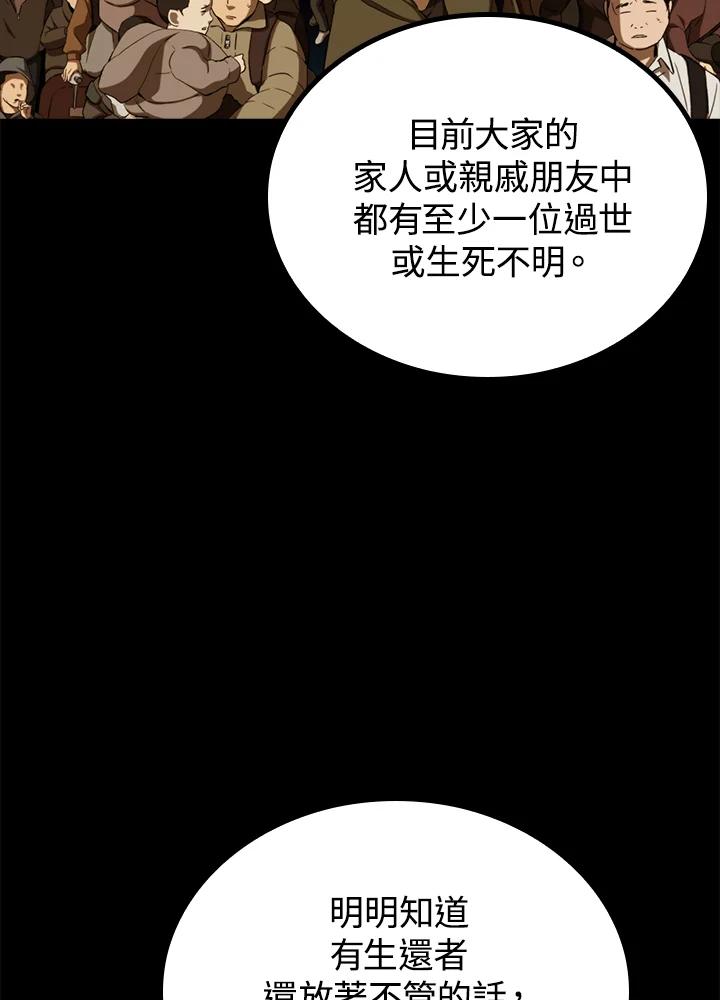 《上任首日黑暗降临》第23话 第50页