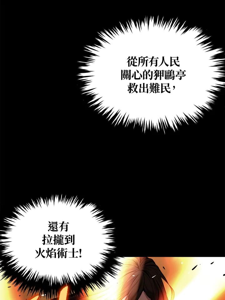《上任首日黑暗降临》第23话 第91页