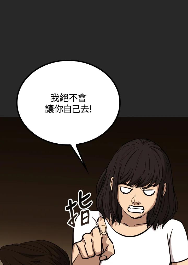 《上任首日黑暗降临》第23话 第79页
