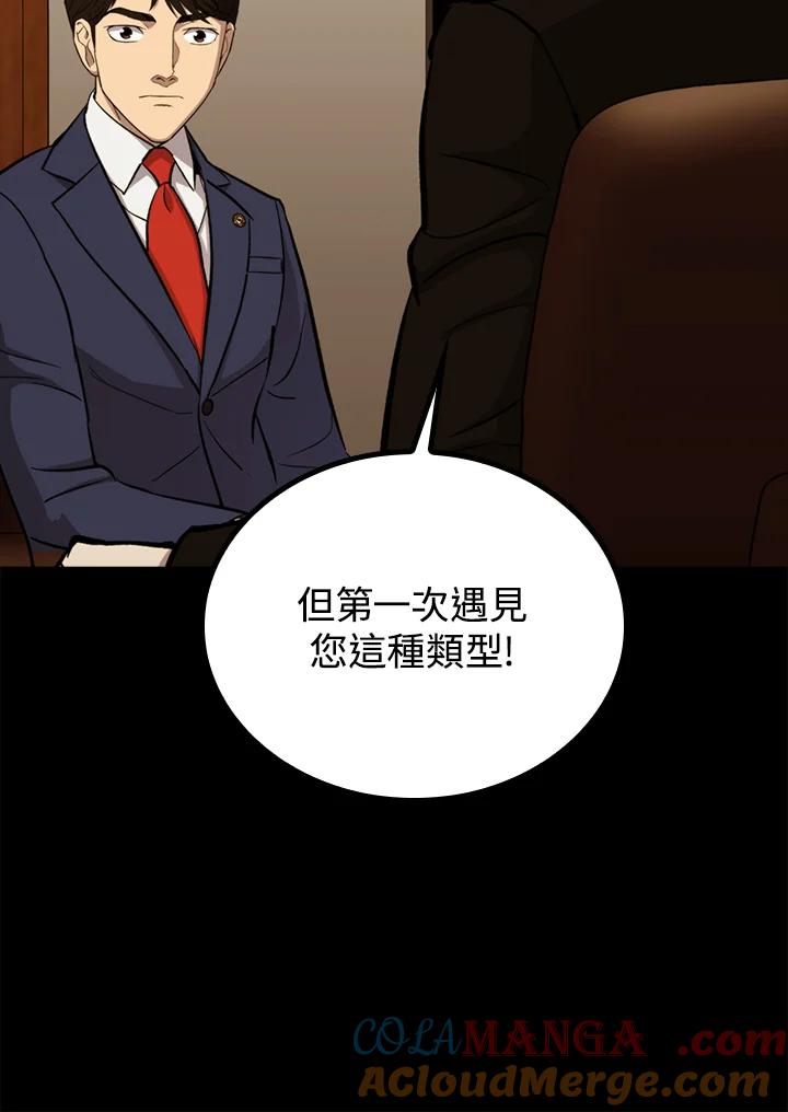 《上任首日黑暗降临》第23话 第85页