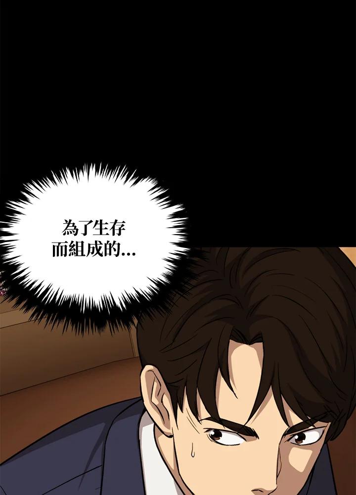 《上任首日黑暗降临》第23话 第28页