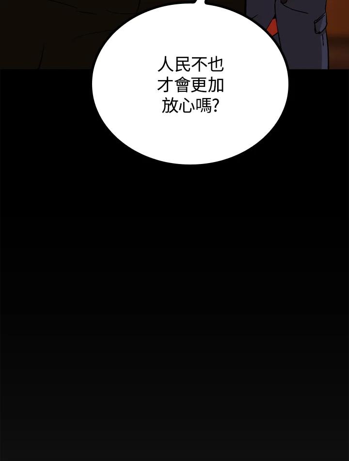 《上任首日黑暗降临》第23话 第71页