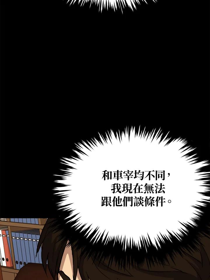《上任首日黑暗降临》第23话 第38页