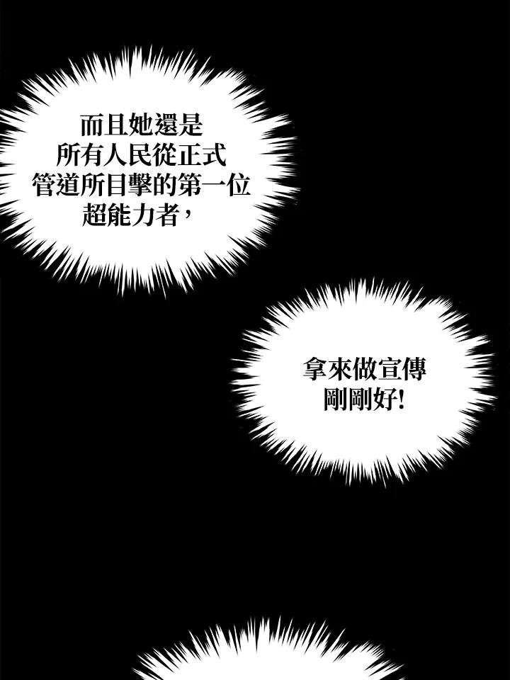 《上任首日黑暗降临》第23话 第32页