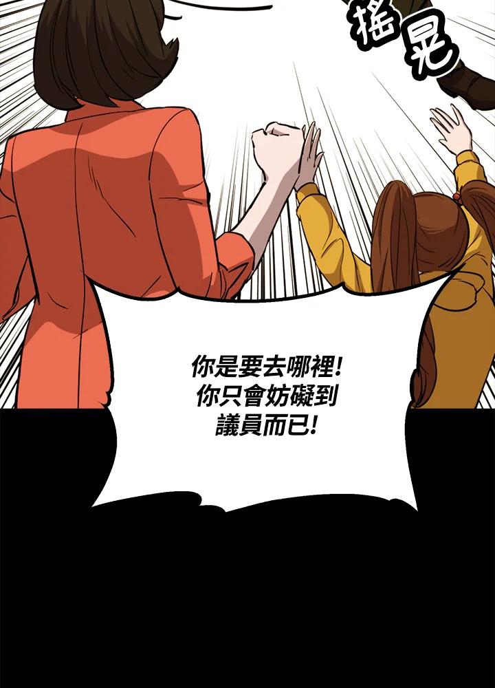 《上任首日黑暗降临》第23话 第103页