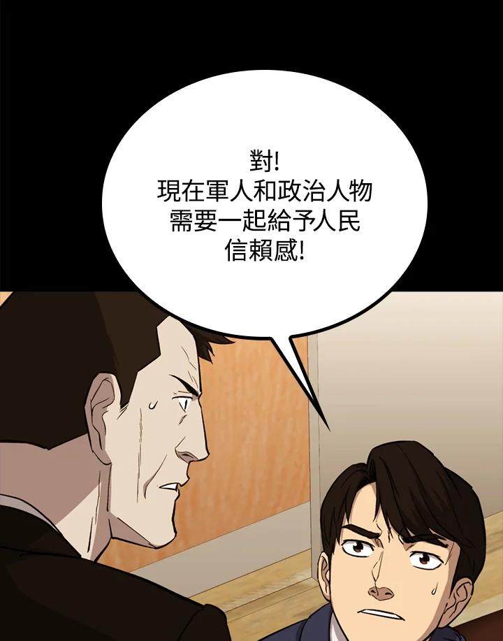 《上任首日黑暗降临》第23话 第47页