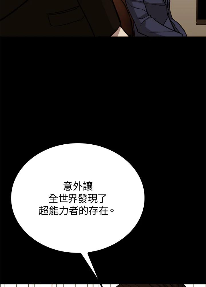 《上任首日黑暗降临》第23话 第22页