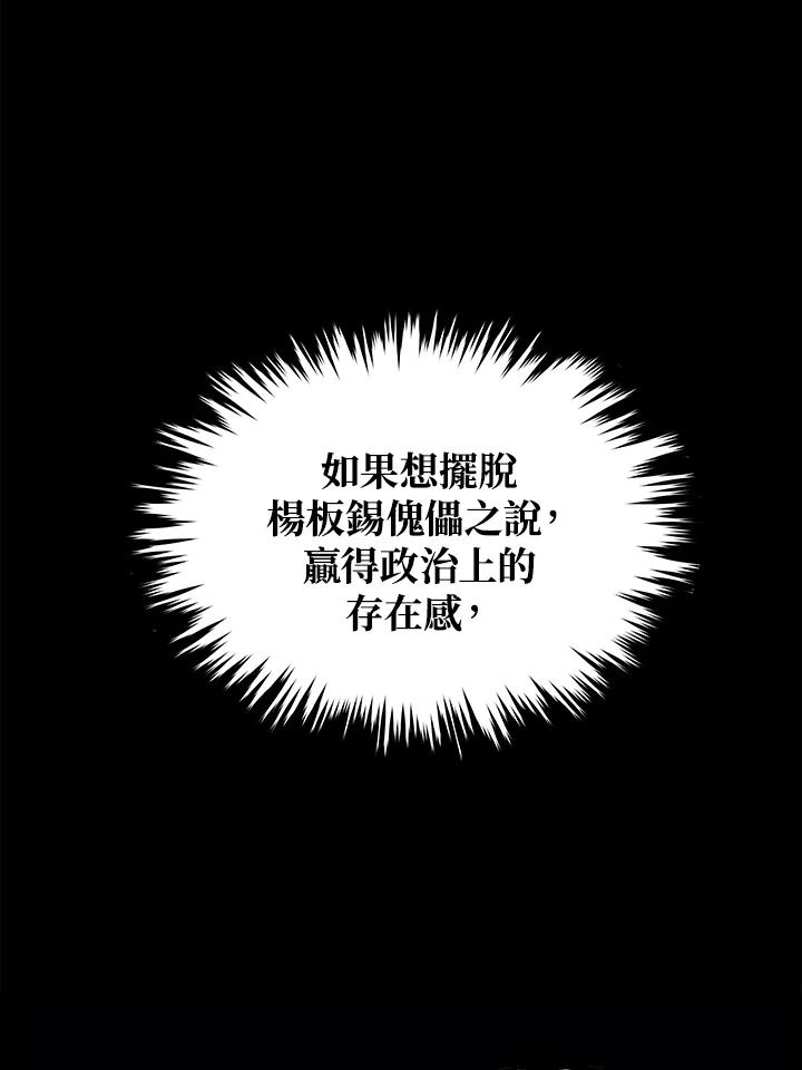《上任首日黑暗降临》第23话 第88页