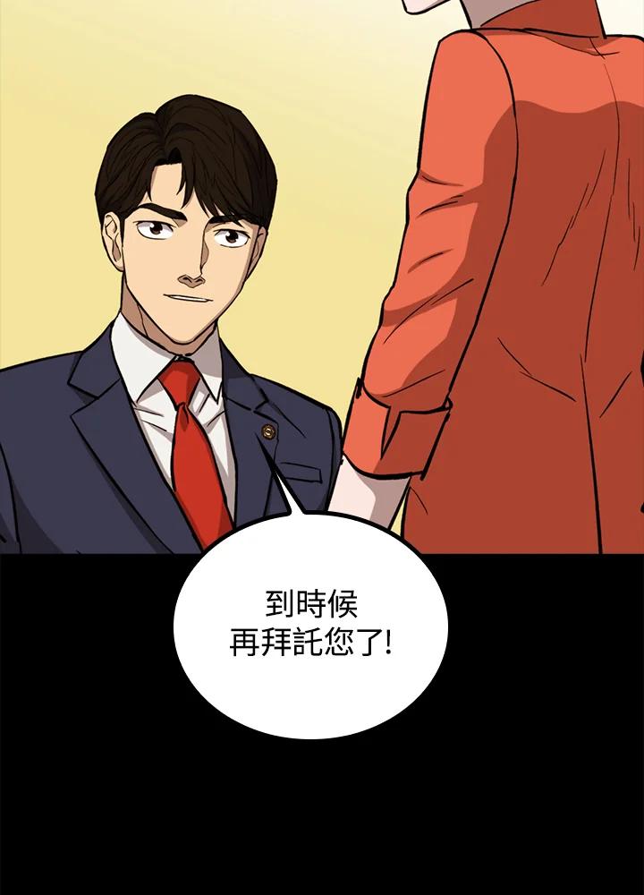 《上任首日黑暗降临》第23话 第107页