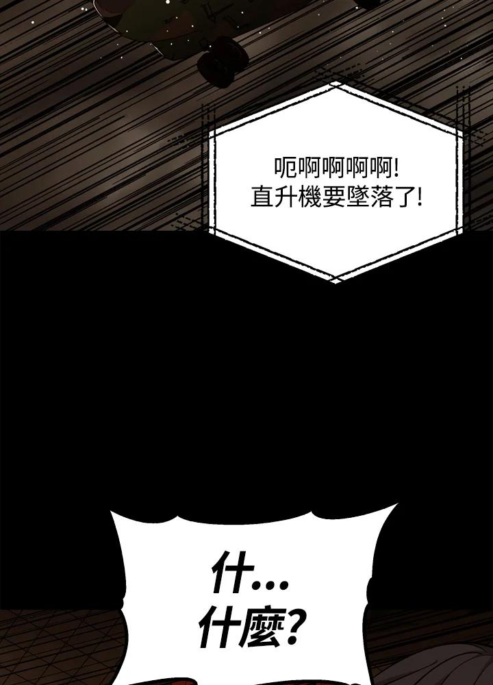 《上任首日黑暗降临》第23话 第143页