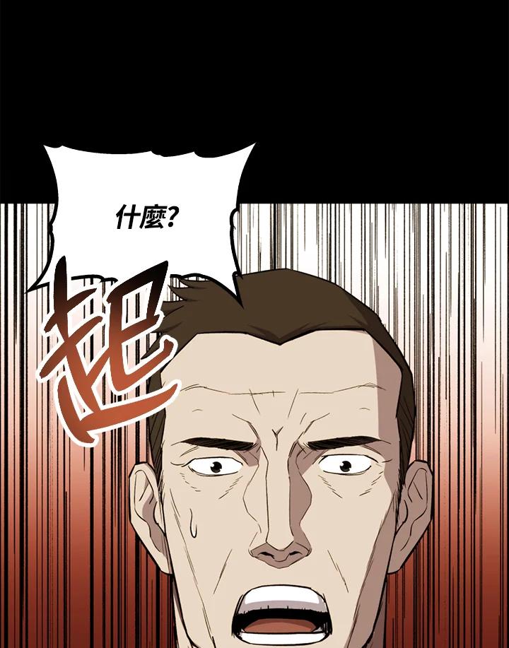 《上任首日黑暗降临》第23话 第43页
