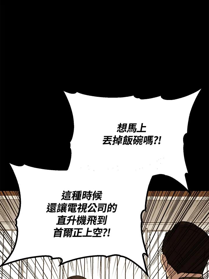 《上任首日黑暗降临》第23话 第15页