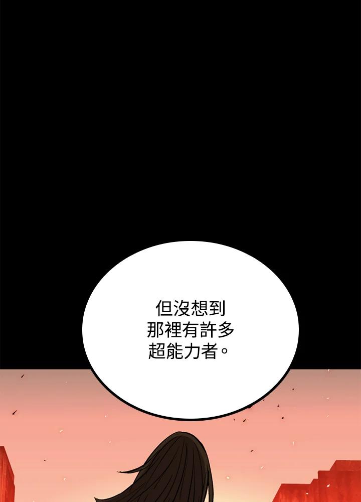 《上任首日黑暗降临》第23话 第26页