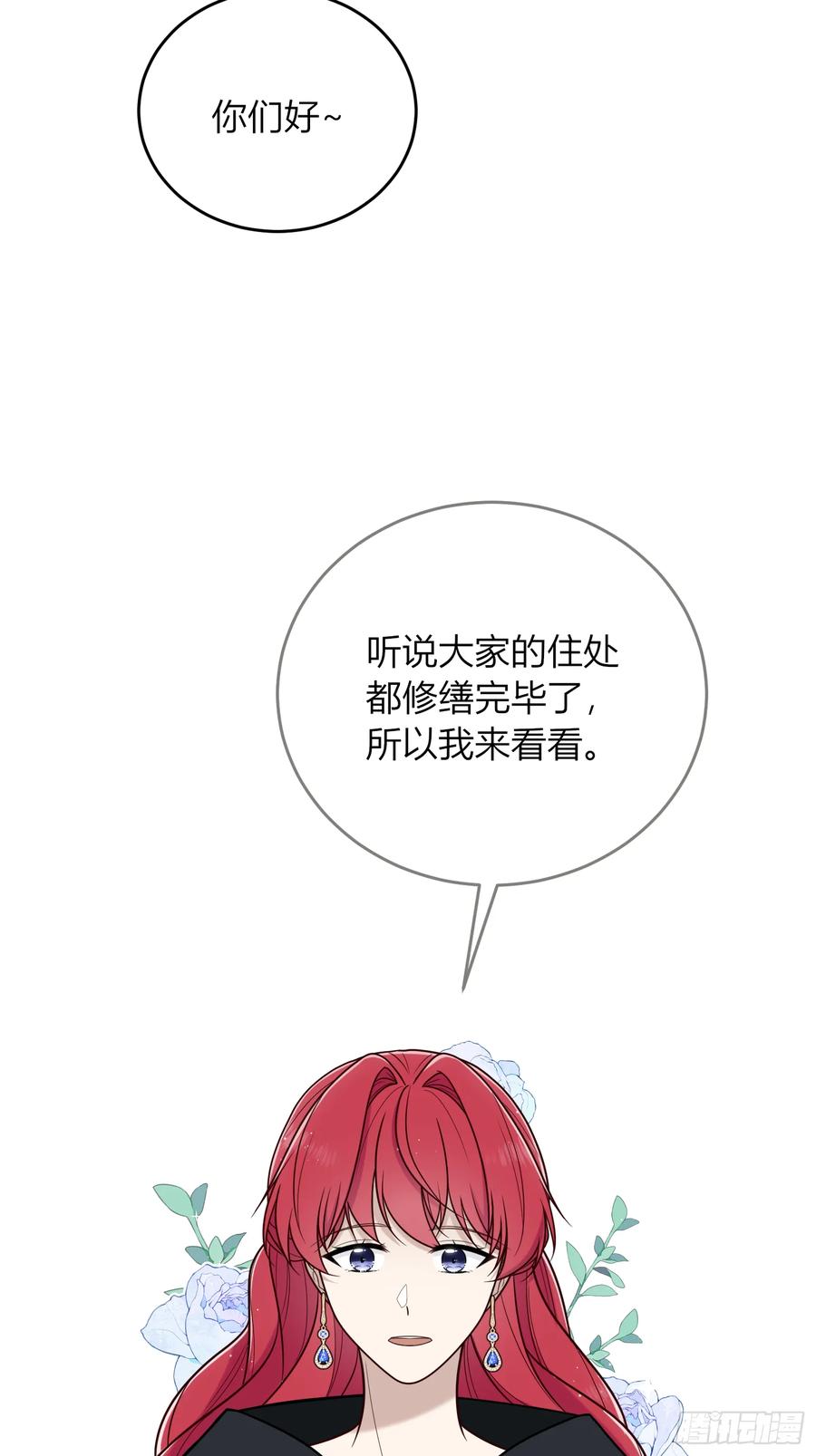 《战纪恋歌》人生不只有一件事！ 第47页