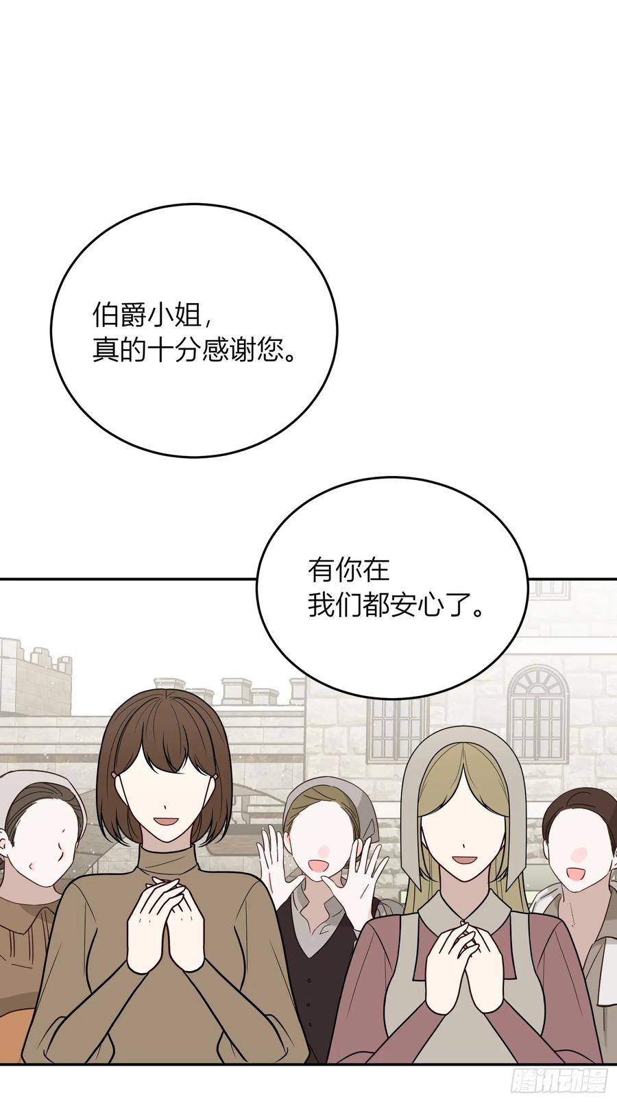 《战纪恋歌》人生不只有一件事！ 第50页