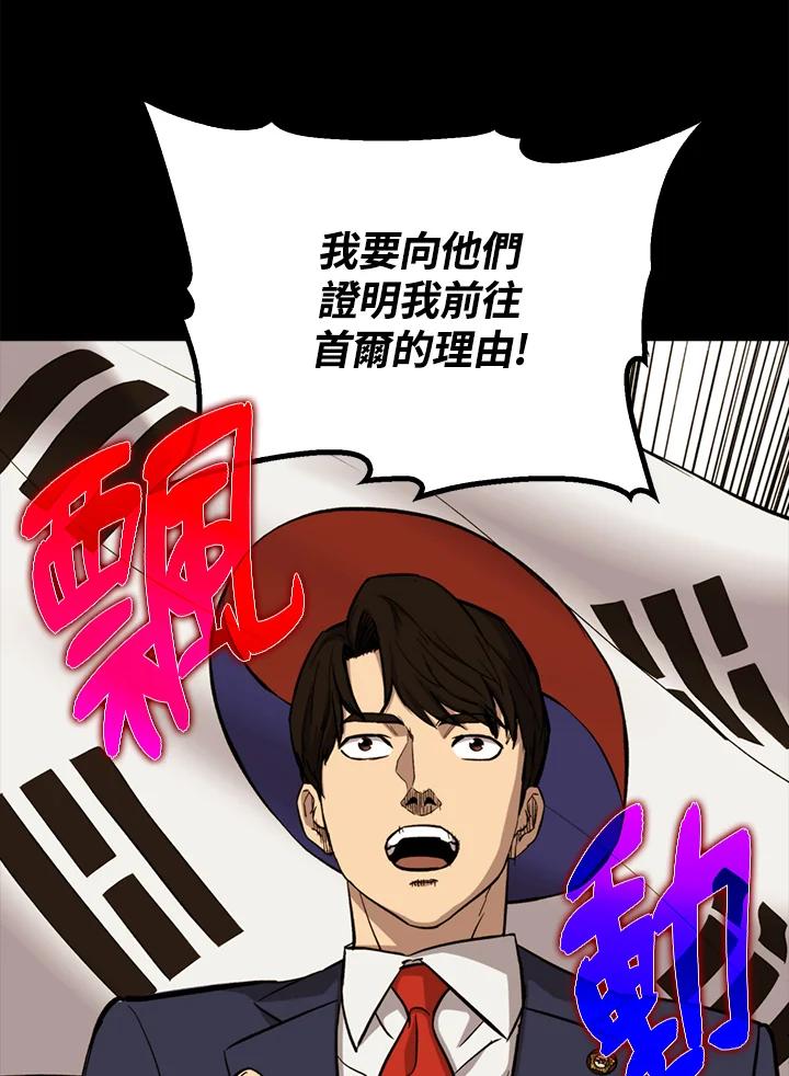 《上任首日黑暗降临》第23话 第60页