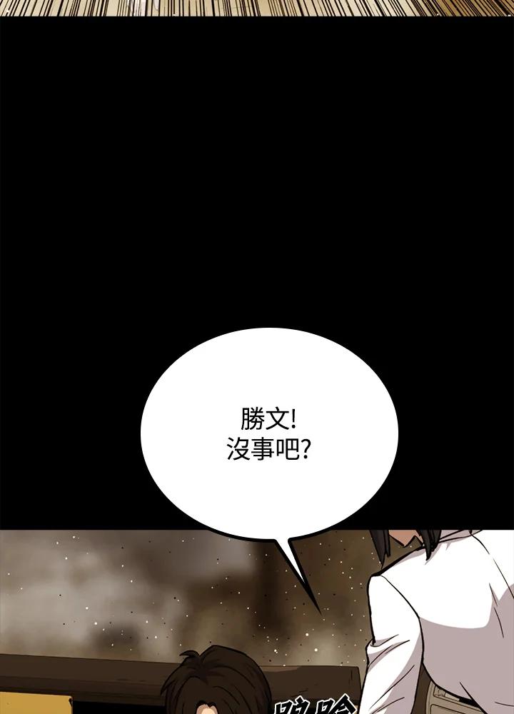 《上任首日黑暗降临》第24话 第132页
