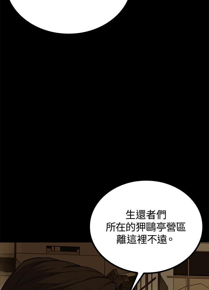 《上任首日黑暗降临》第24话 第95页