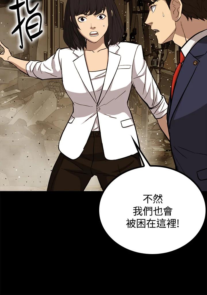 《上任首日黑暗降临》第24话 第91页