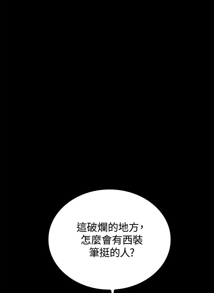 《上任首日黑暗降临》第24话 第179页