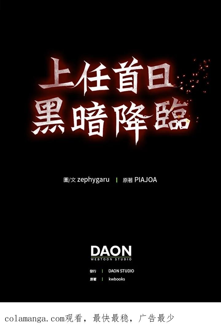 《上任首日黑暗降临》第24话 第182页