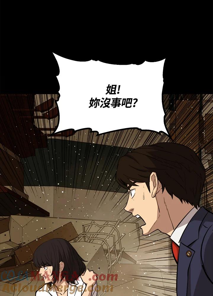 《上任首日黑暗降临》第24话 第145页
