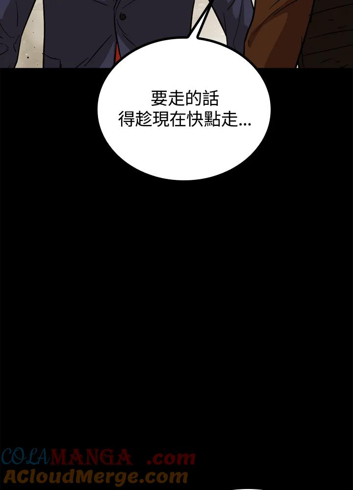 《上任首日黑暗降临》第24话 第93页