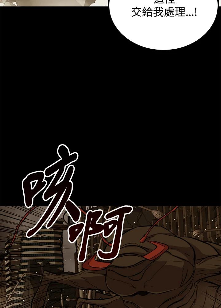 《上任首日黑暗降临》第24话 第150页