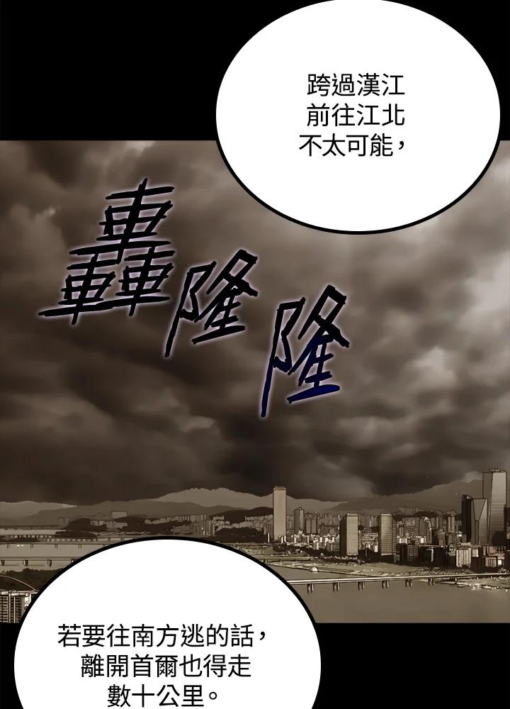 《上任首日黑暗降临》第24话 第94页
