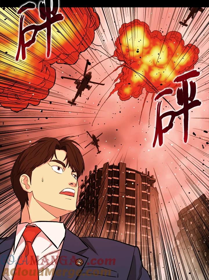 《上任首日黑暗降临》第24话 第21页