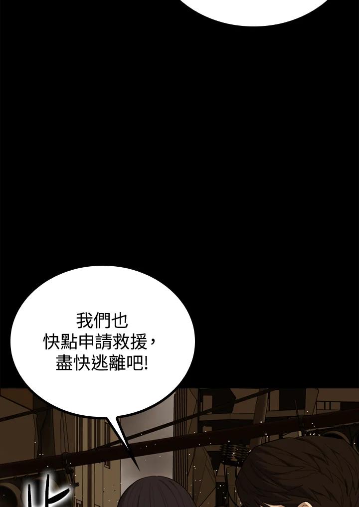 《上任首日黑暗降临》第24话 第90页