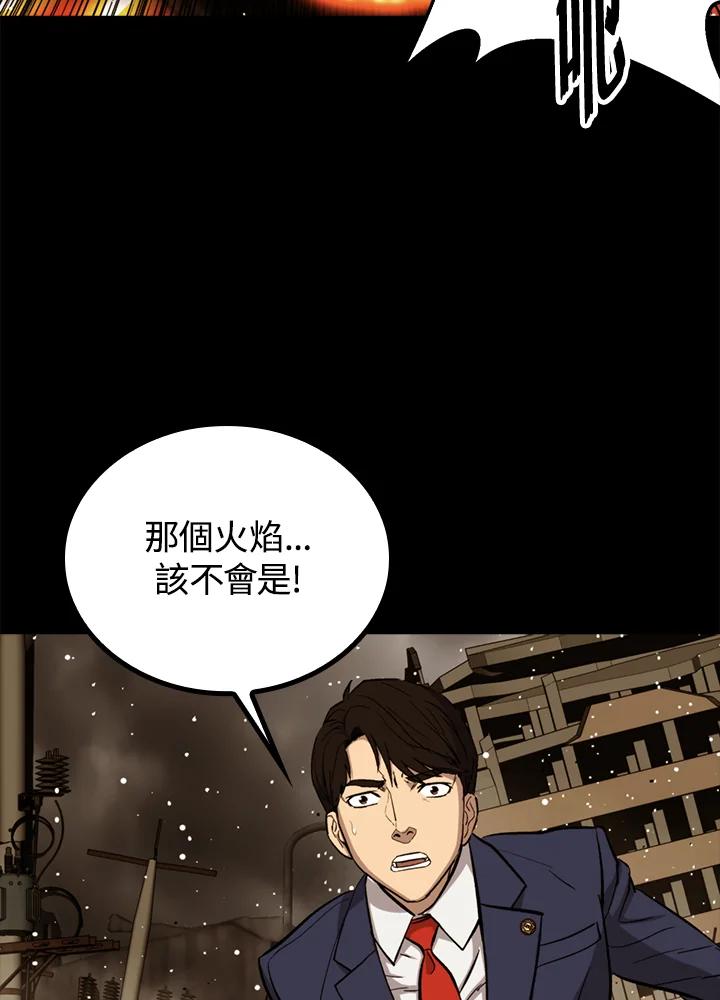 《上任首日黑暗降临》第24话 第172页