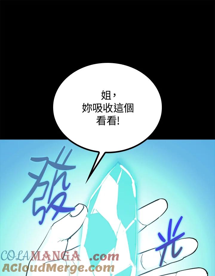 《上任首日黑暗降临》第24话 第101页