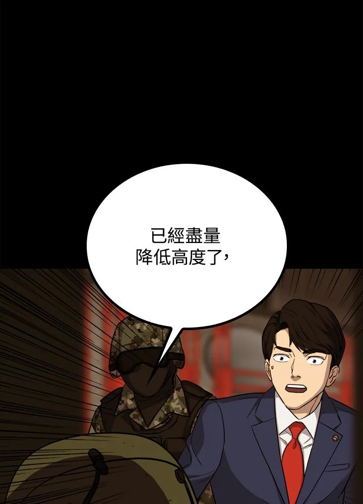 《上任首日黑暗降临》第24话 第6页