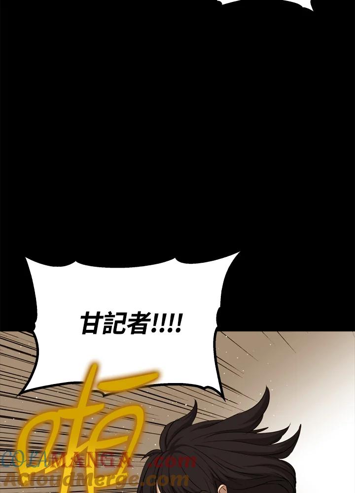 《上任首日黑暗降临》第24话 第141页