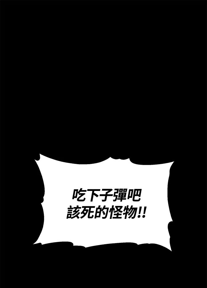 《上任首日黑暗降临》第24话 第74页