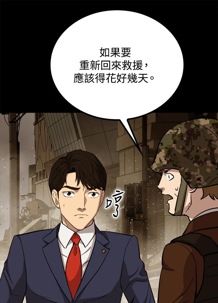 《上任首日黑暗降临》第24话 第92页