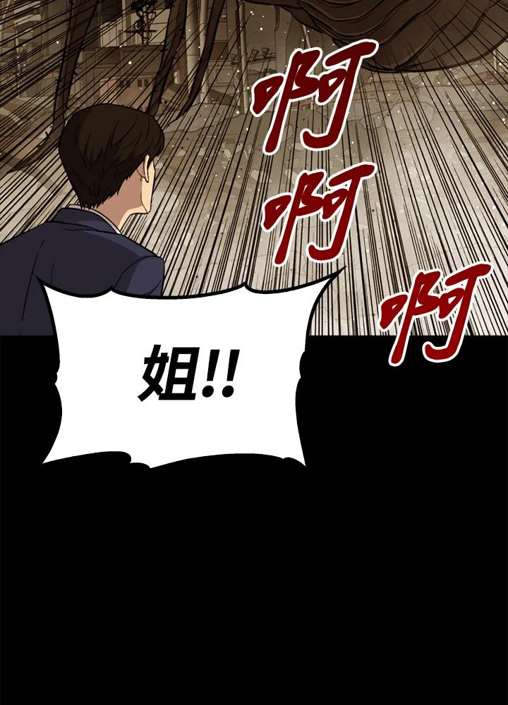 《上任首日黑暗降临》第24话 第151页