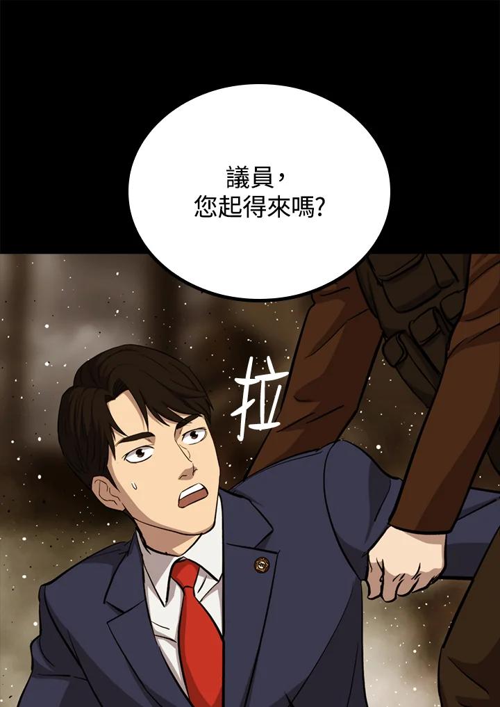 《上任首日黑暗降临》第24话 第83页