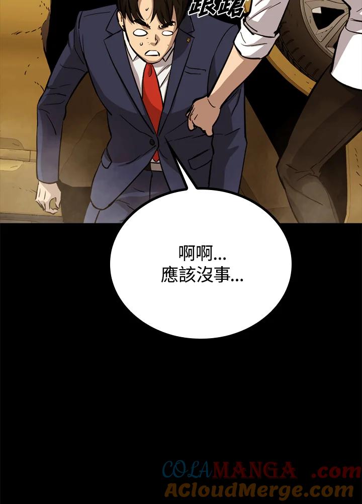 《上任首日黑暗降临》第24话 第133页