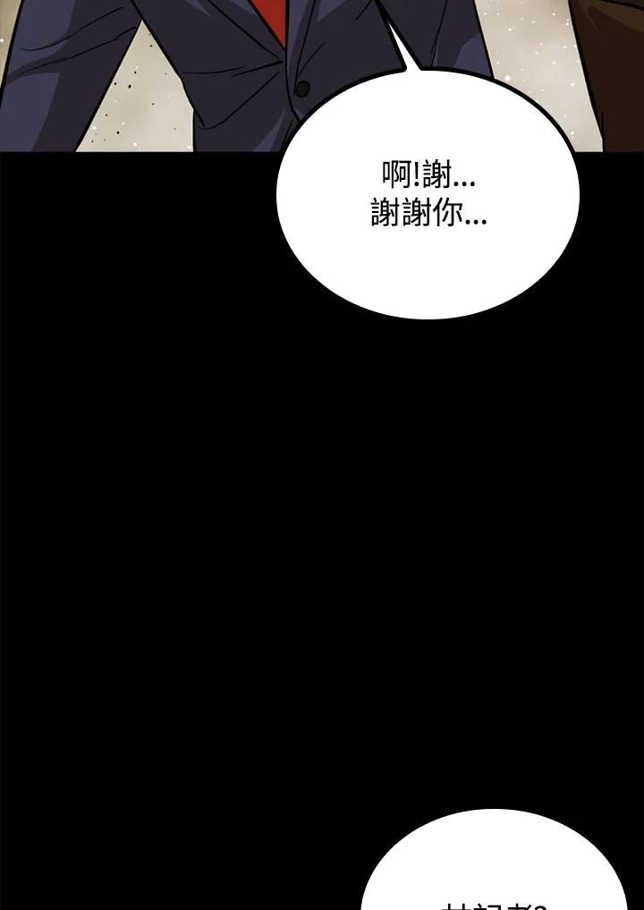 《上任首日黑暗降临》第24话 第84页