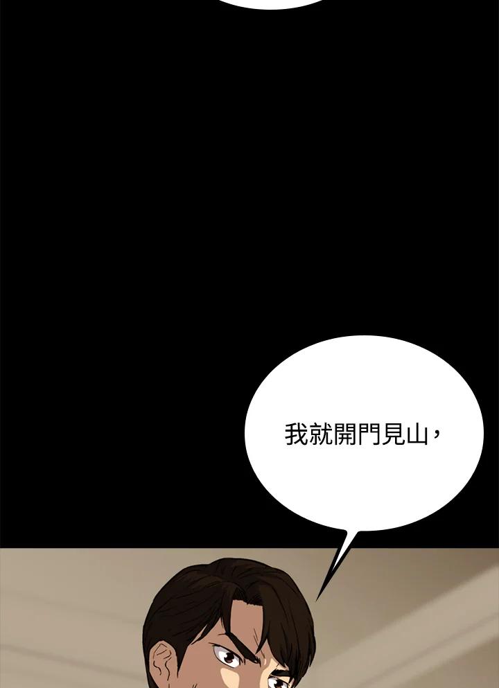 《上任首日黑暗降临》第25话 第91页