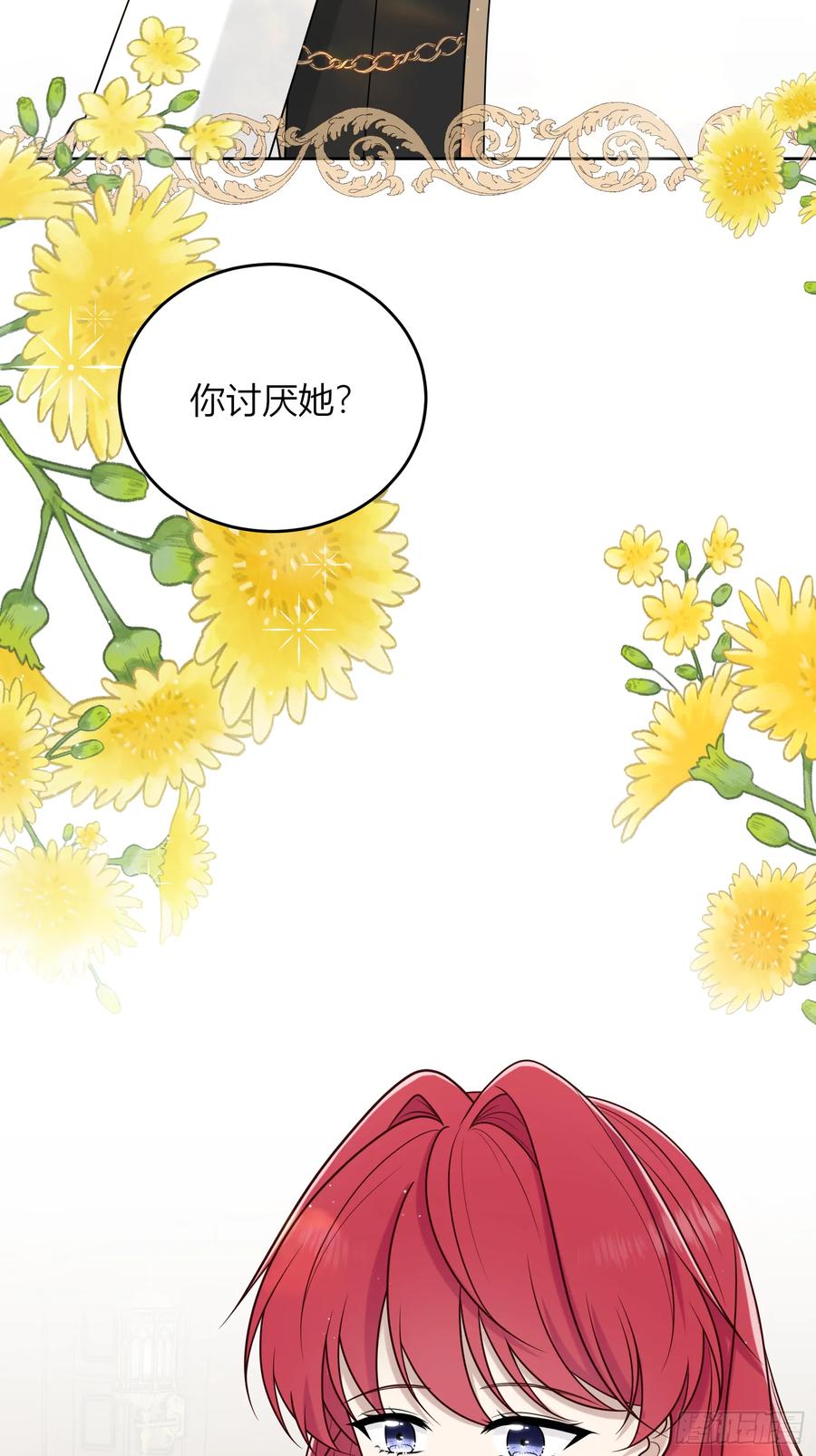 《战纪恋歌》你吃醋啦？ 第35页