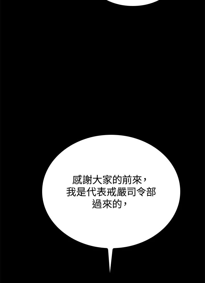 《上任首日黑暗降临》第25话 第86页