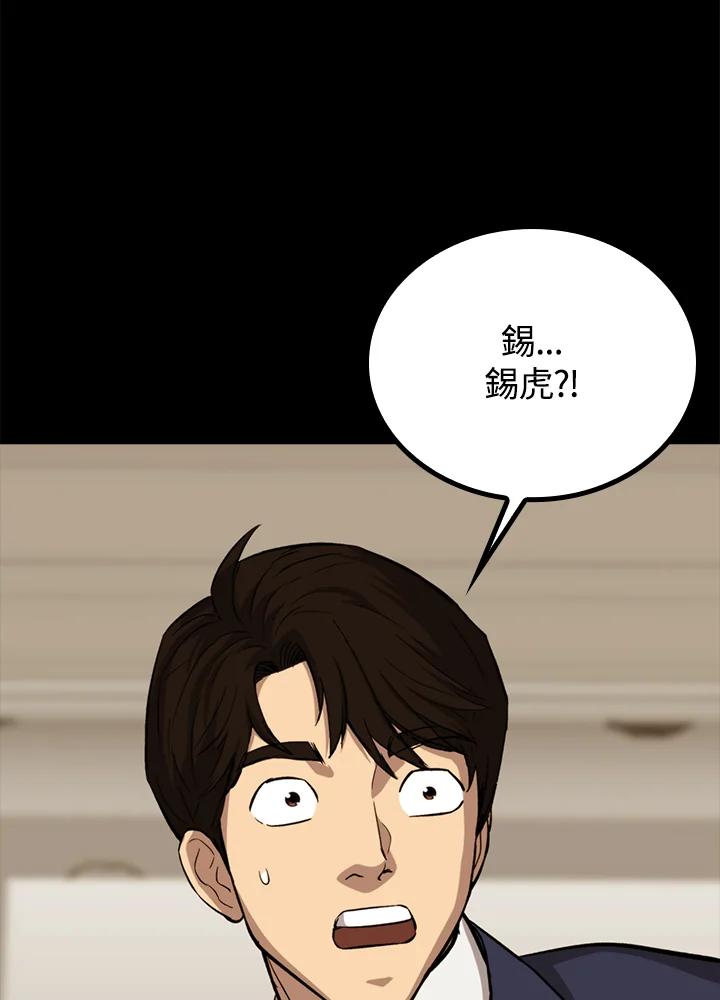 《上任首日黑暗降临》第25话 第119页
