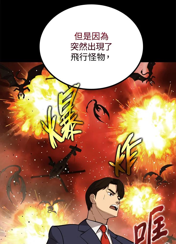 《上任首日黑暗降临》第25话 第95页
